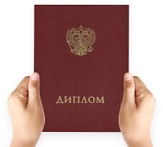 Купить диплом с доставкой легкий способ получить образование Купить диплом с доставкой легкий способ получить образование